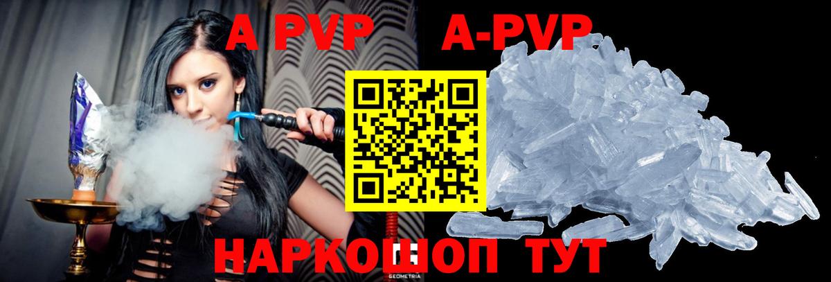 Еманжелинск  APVP  APVP Crystall  Вход с VPN  APVP СК  Alfa_PVP Crystall 