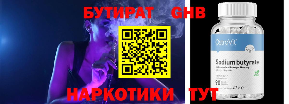 БУТИРАТ GHB Еманжелинск