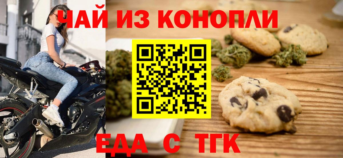 Печенье с ТГК марихуана  Вход с VPN  Еманжелинск 