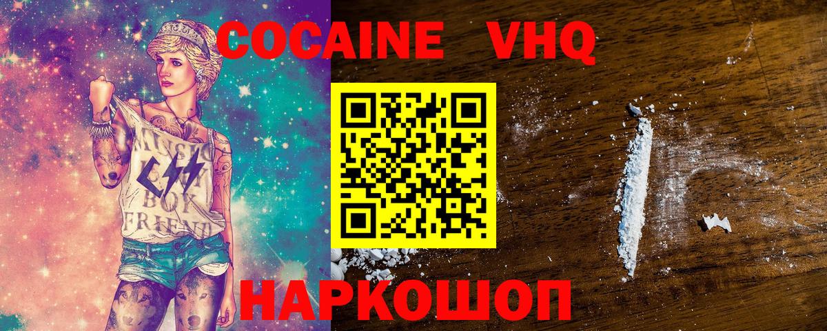 КОКАИН  Вход с VPN  Еманжелинск  Кокаин 98%  Cocaine VHQ 