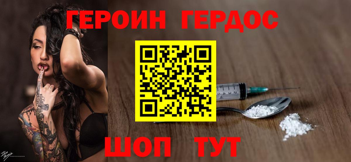 ГЕРОИН VHQ  Вход с VPN  ГЕРОИН  Еманжелинск 