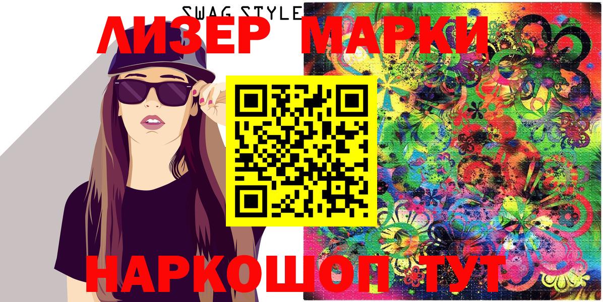Еманжелинск  Наркотические марки 1500мкг  Марки 25I-NBOMe  Вход с VPN 